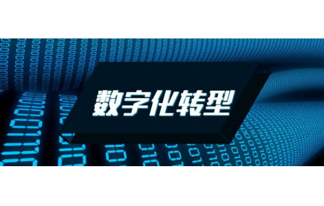 两会召开在即 中小企业数字化转型议题关注度持续升温