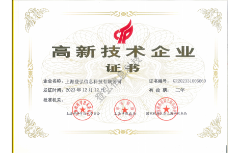 公司通过高新技术企业认证