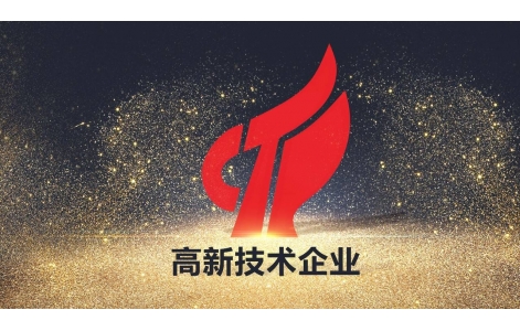 登弘科技荣获高新技术证书，科技创新再上新台阶
