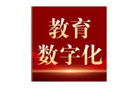 推动我国教师培养培训数字化转型