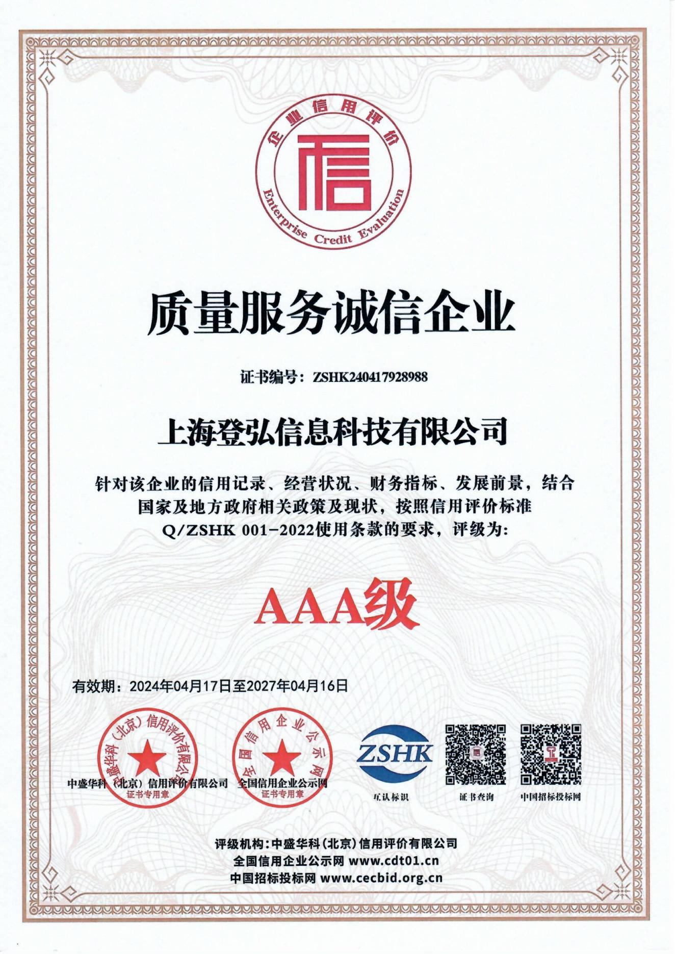 公司荣获ISO 9001认证和AAA体系认证，展示卓越品质与信用(图2)
