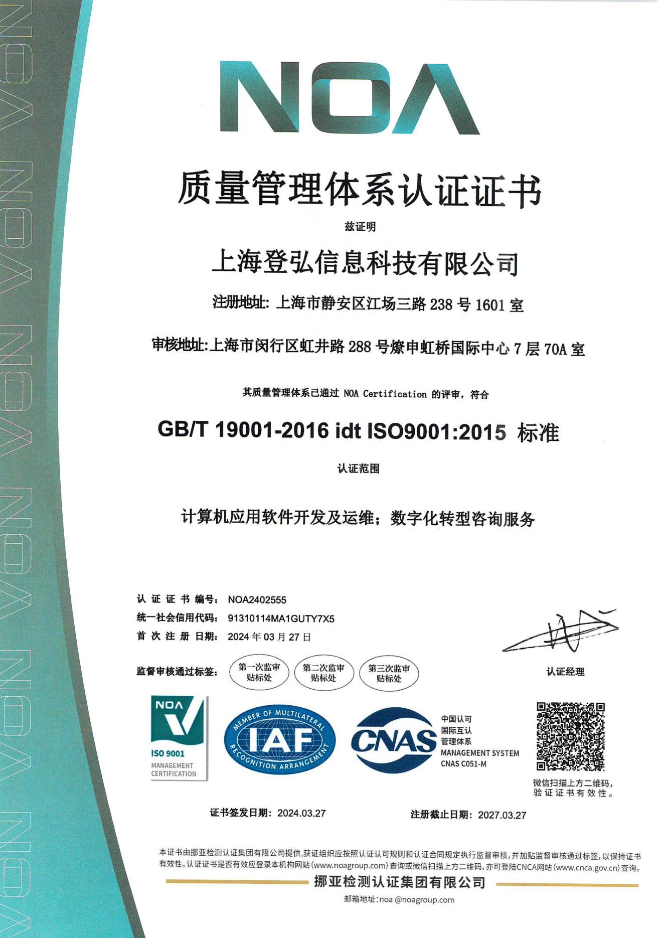 公司荣获ISO 9001认证和AAA体系认证，展示卓越品质与信用(图1)